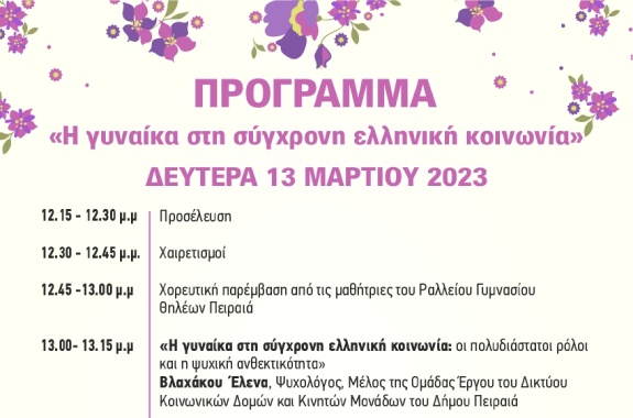 Προγραμμα